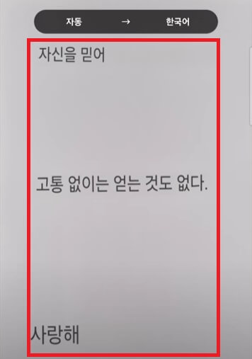스마트폰 번역기 어플 사용법