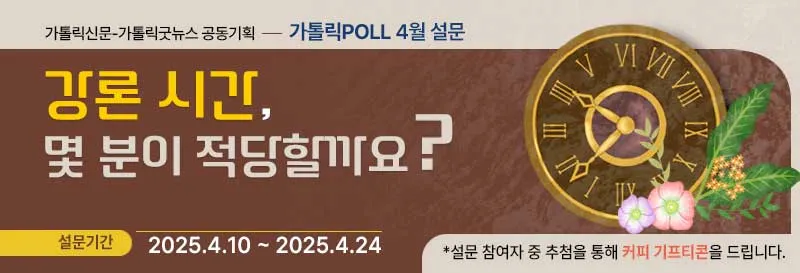 가톨릭 굿뉴스 인터넷 매일미사 성경스기_9