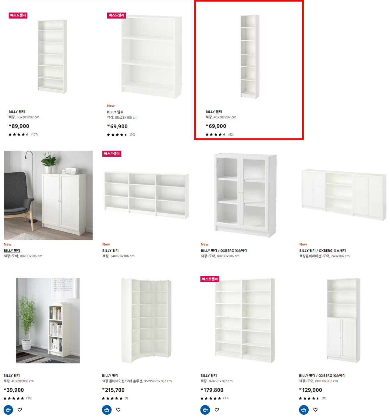 이케아 빌리 책장 종류