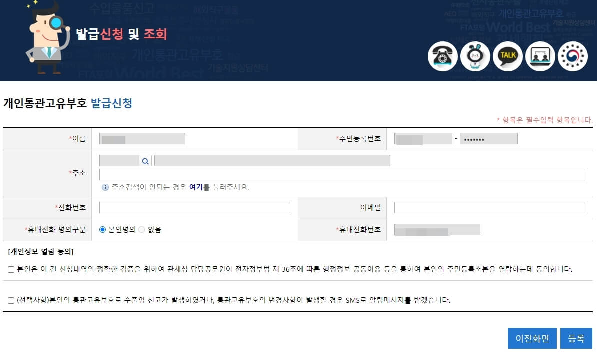 개인통관고유부호 발급신청 화면