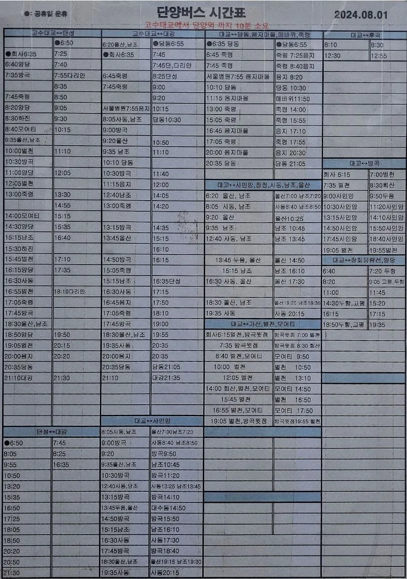 단양시외버스터미널 시간표
