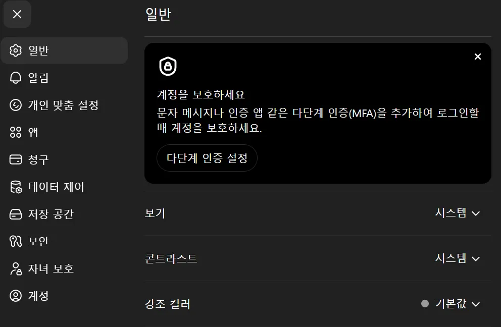 AI 모델 학습 비활성화 ChatGPT 프로필 설정
