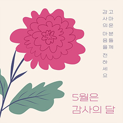 스승의 날 선물 best 10