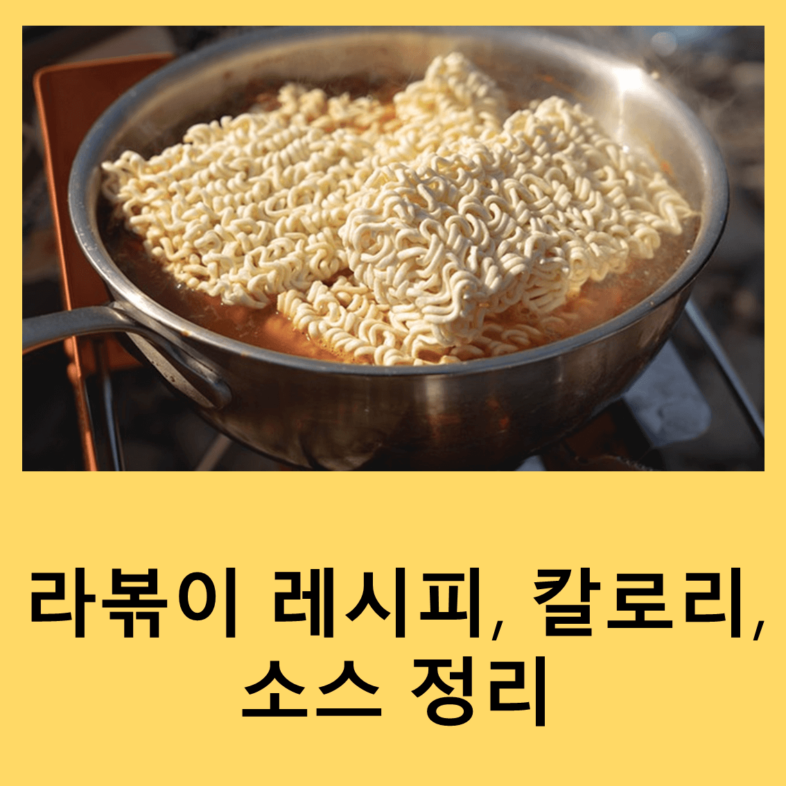 라볶이