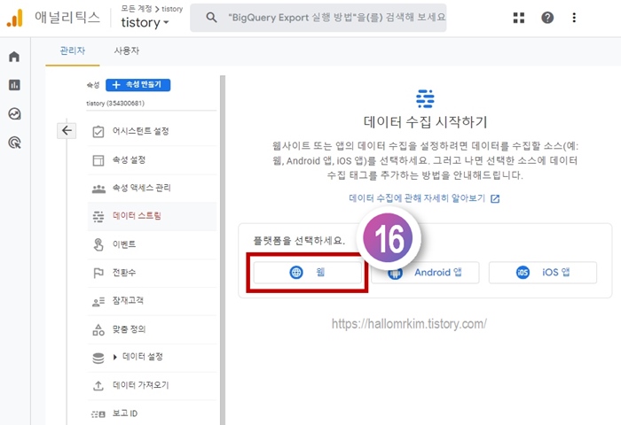 애널리틱스 플랫폼 설정하기