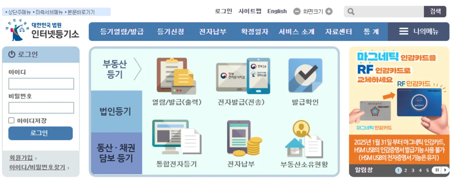 온라인열람-대법원인터넷등기소