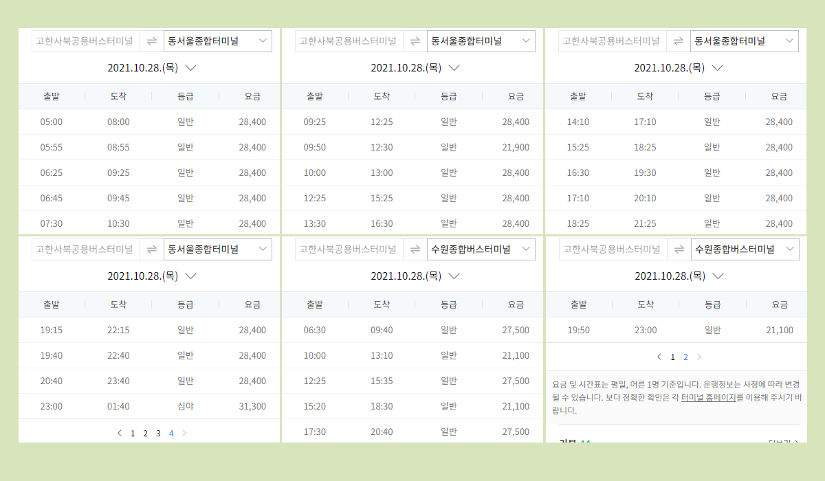 고한사북공영버스터미널 시간표·요금