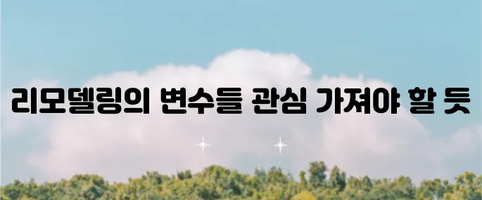 평촌 신도시 리모델링 단지의 현황과 미래 전망을 살펴봅니다.
