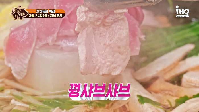 맛있는 녀석들 오늘방송 꿩 샤브샤브 맛집