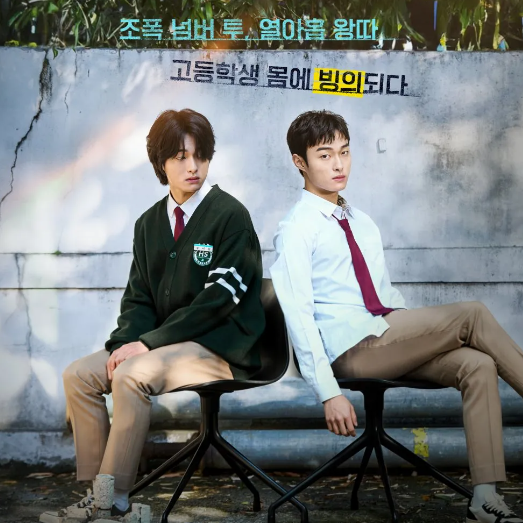 조폭인 내가 고등학생이 되었습니다 OTT, 예고편, 등장인물, 원작