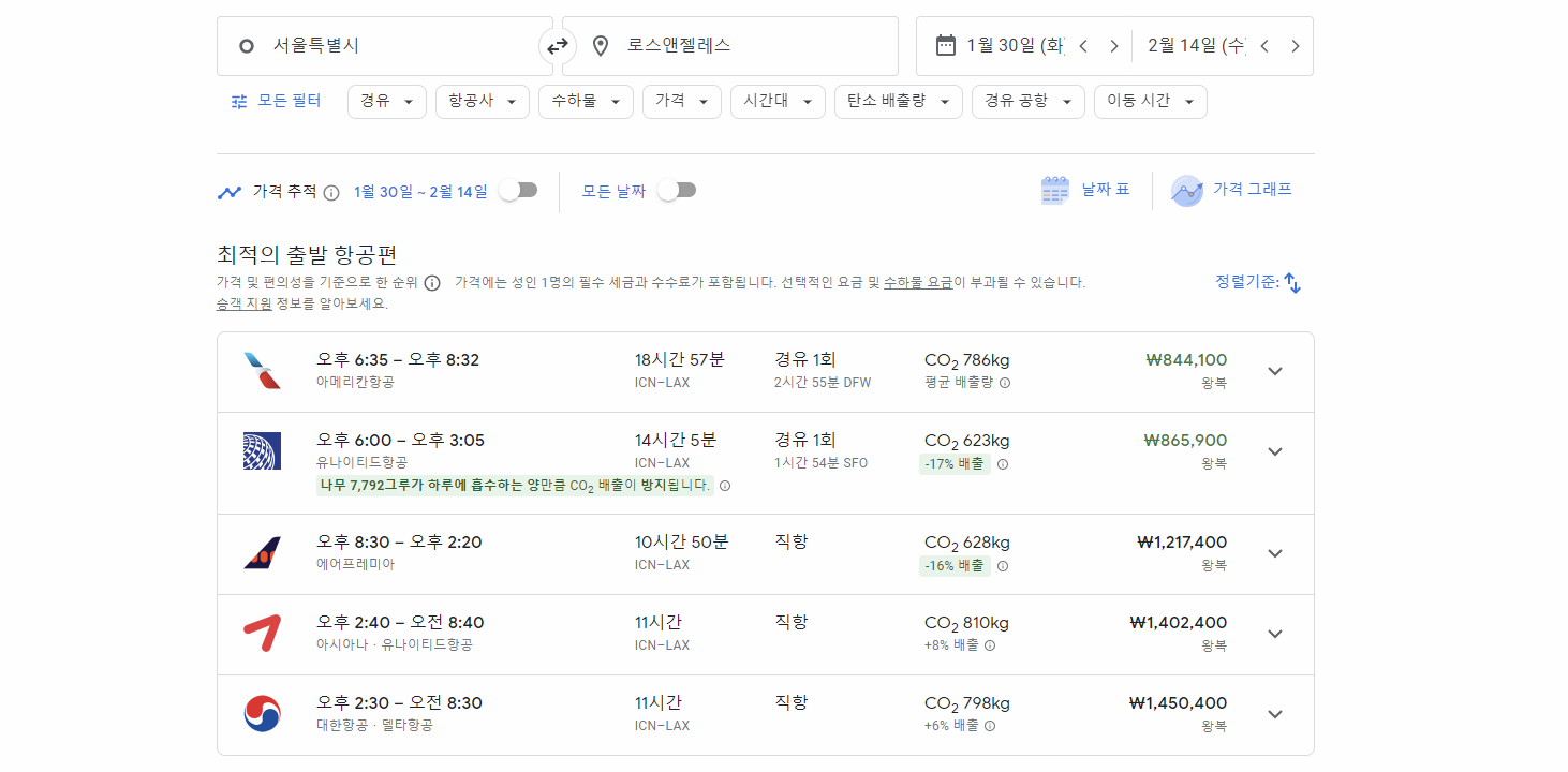 구글 항공권 검색 사이트 이미지