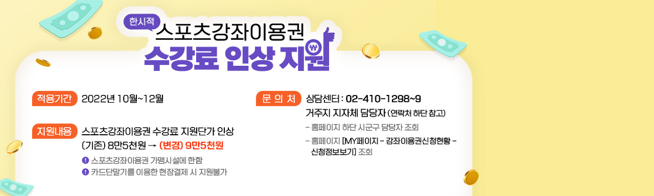 스포츠강좌 이용권 신청 (정부지원 바우처)