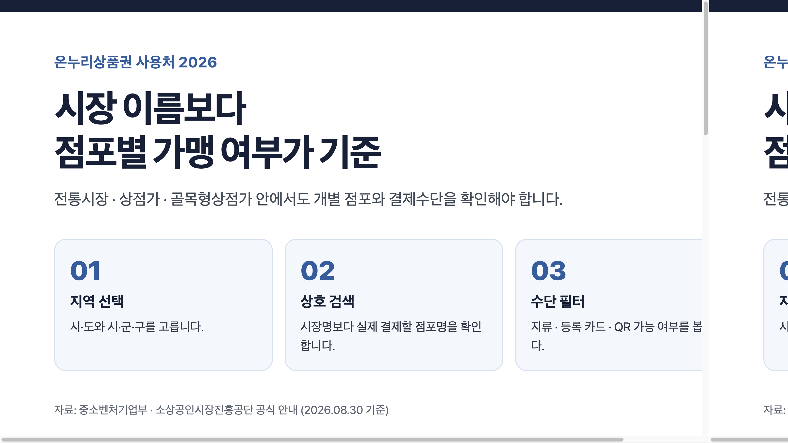 디지털 온누리상품권 잔액이 결제액보다 부족할 때의 충전 예시 카드
