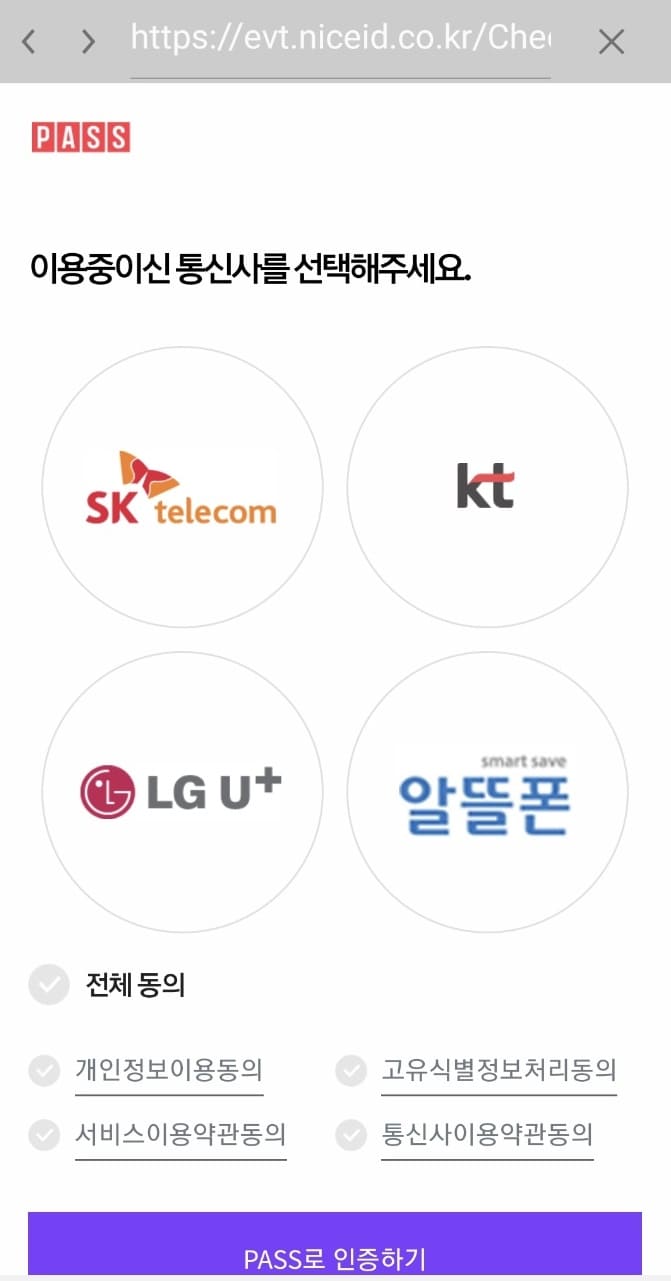 지맵 가입 시 본인인증 화면