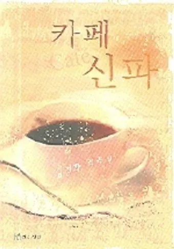 신파 뜻 억지 감동 사용법_27