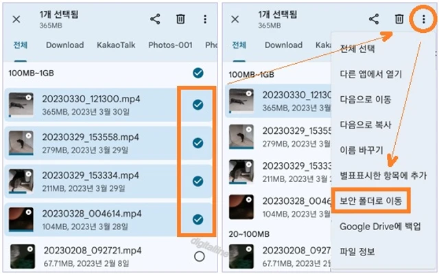 목록에서 파일 선택 - 더보기 - 보안 폴더로 이동을 탭합니다.