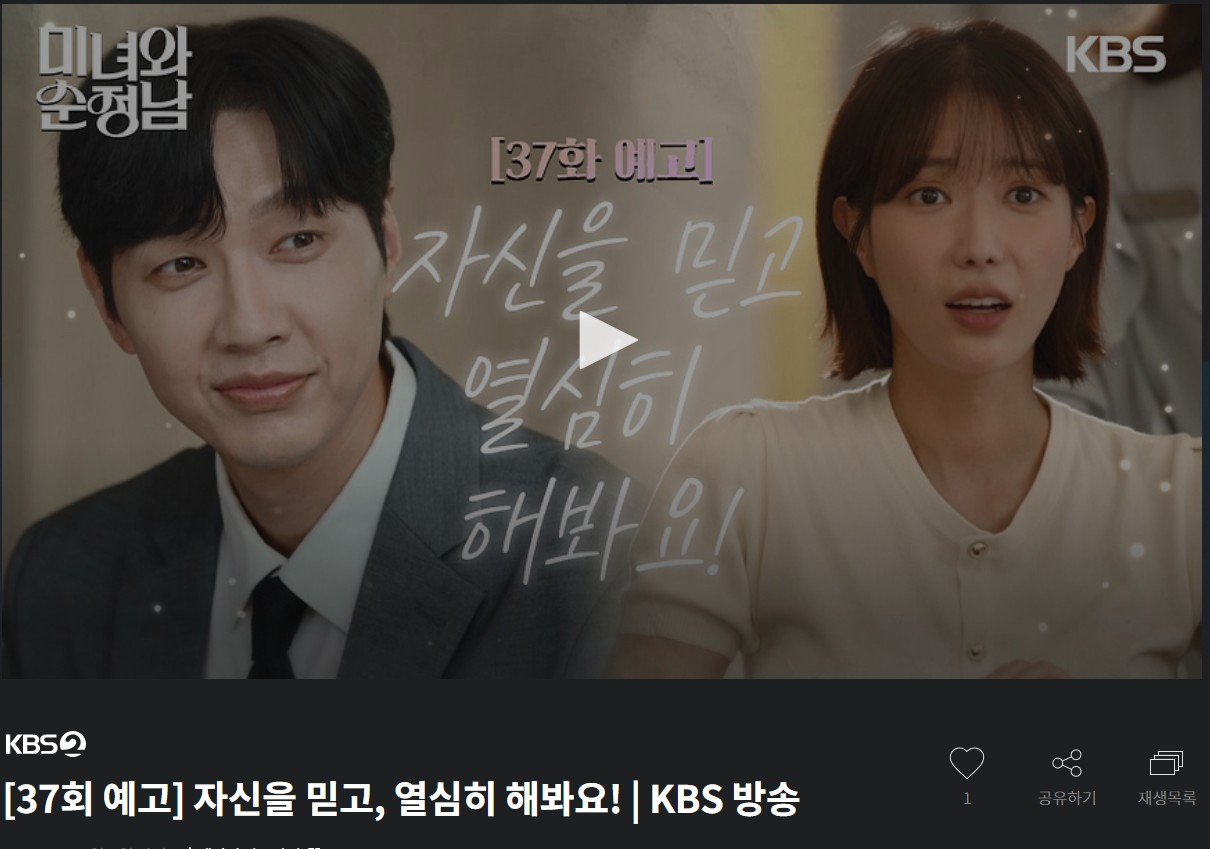 미녀와 순정남