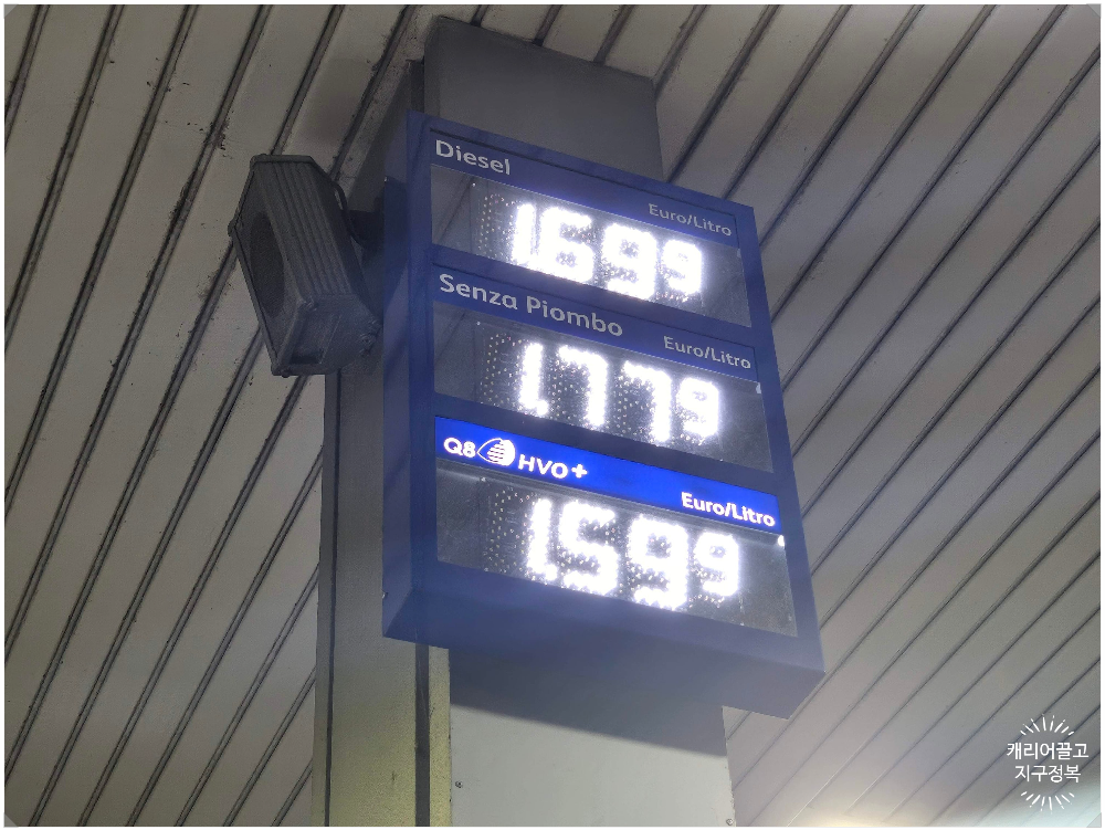 이탈리아에서 기름 넣기