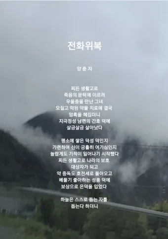 전화위복 뜻 유래 한자 비슷한 말 예문 영어 속담 반대말 정리_13