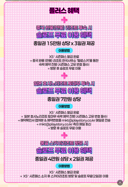 모나용평