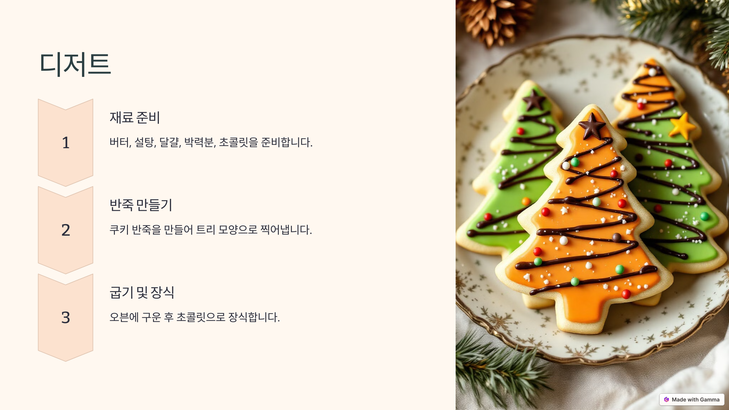 크리스마스 홈파티