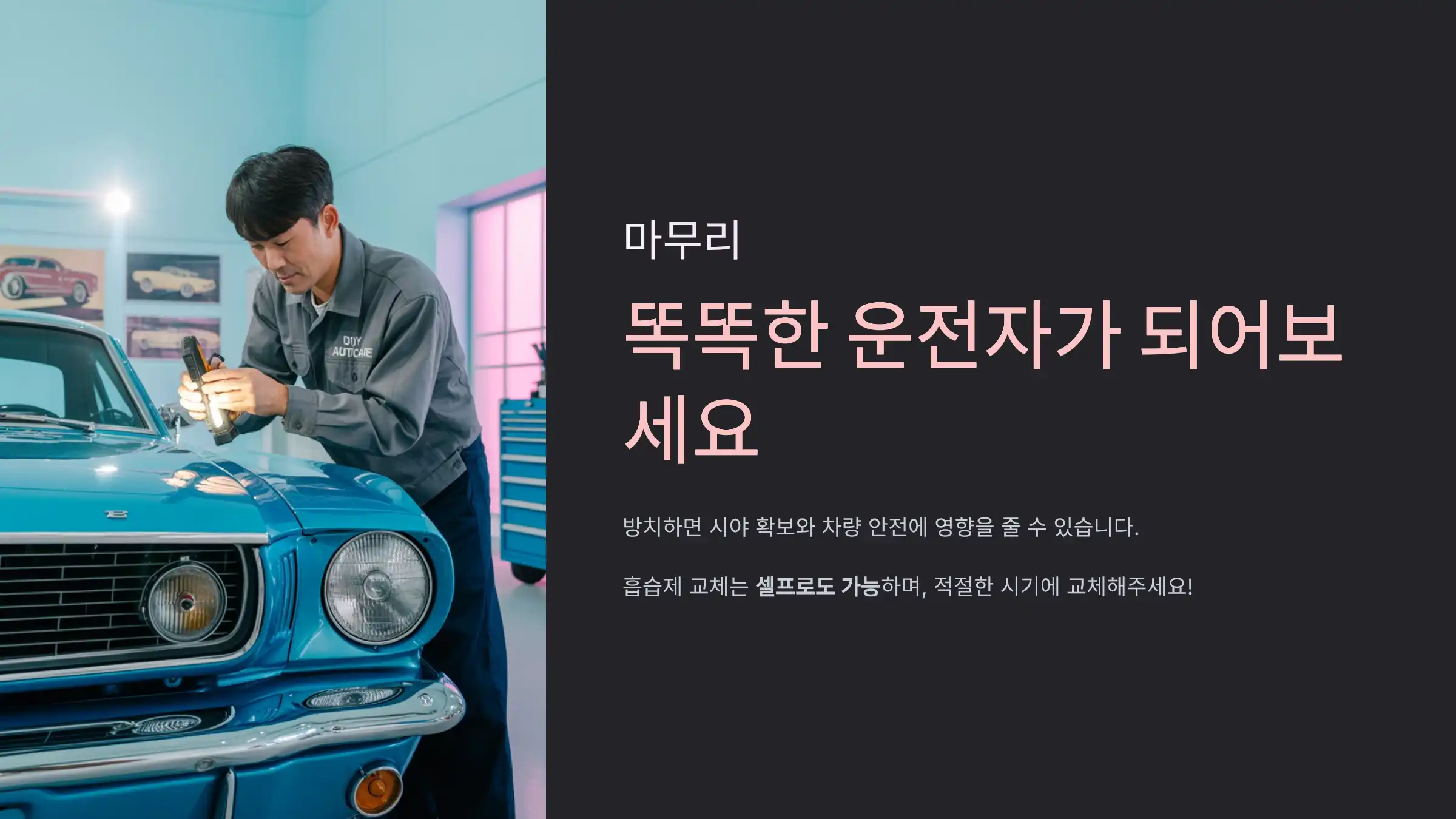 마무리