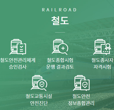 한국교통안전공단 배움터