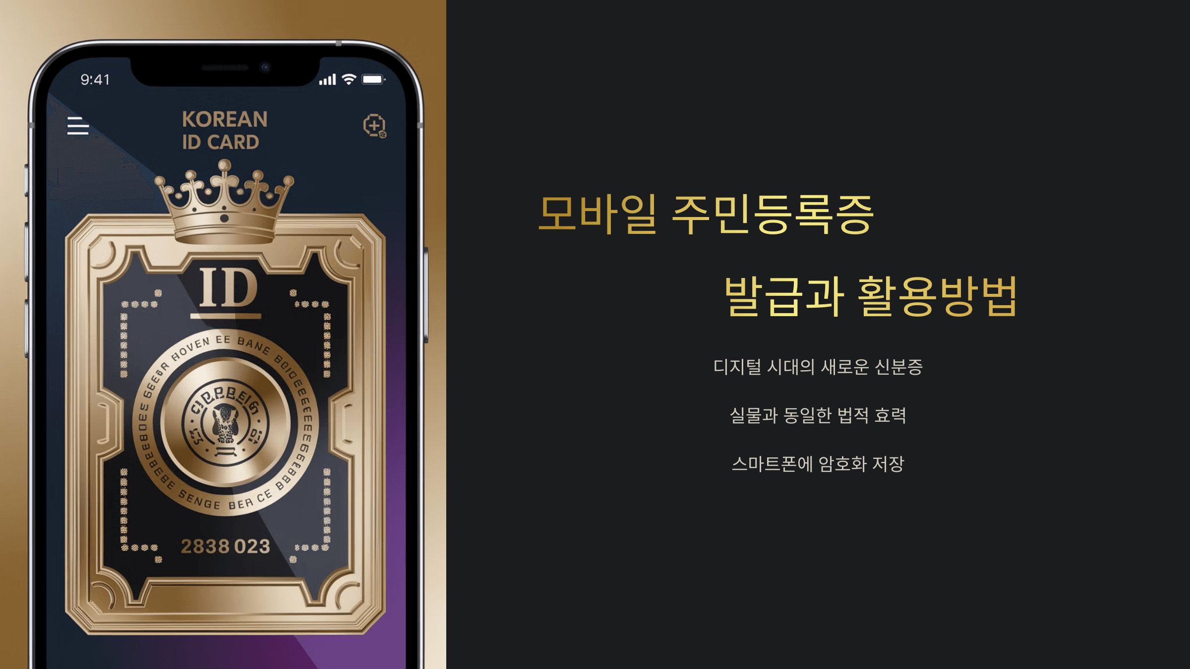 모바일 주민등록증: 발급과 활용 방법