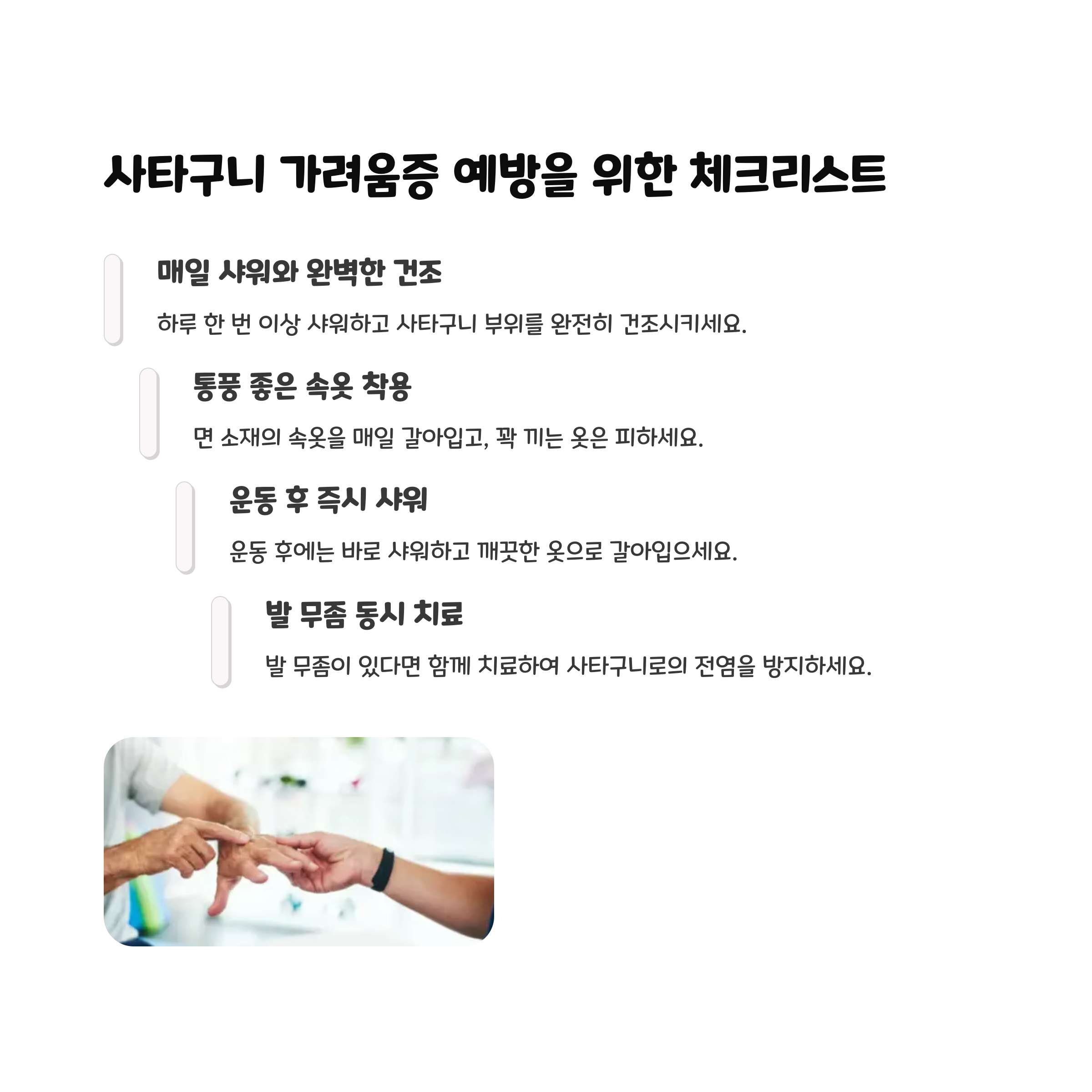 사타구니 가려움증 원인