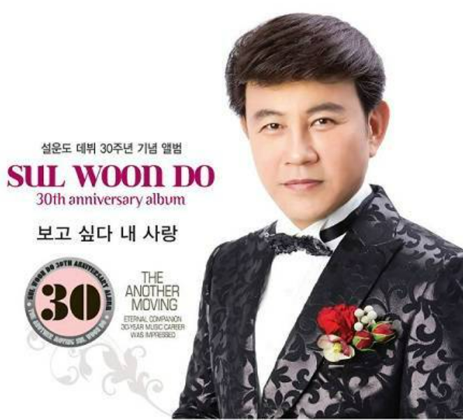 설운도_다시_한번만