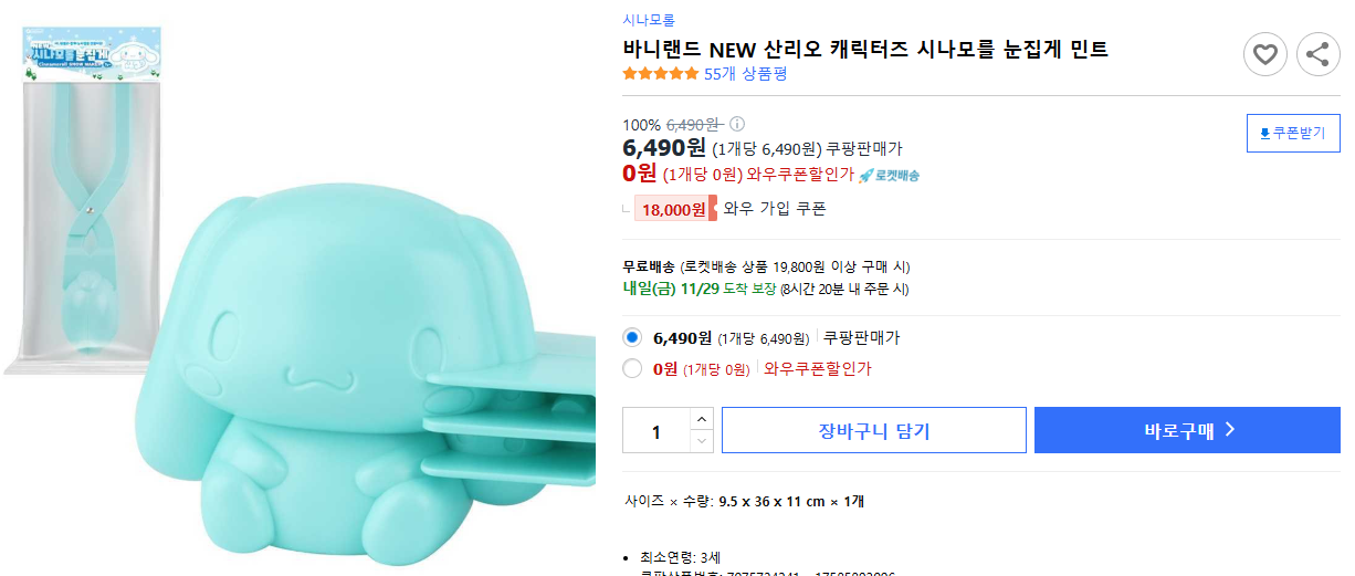 바니랜드-NEW-산리오-캐릭터즈-시나모를-눈집게-민트