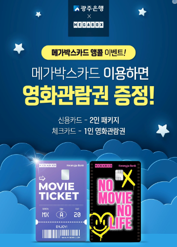 메가박스 앵콜 이벤트