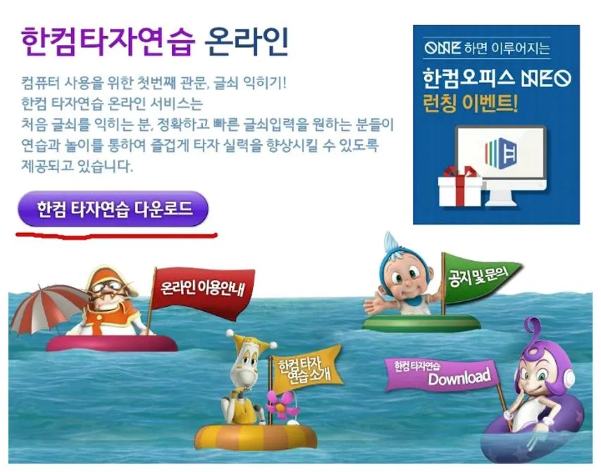 한컴타자연습 2016 무료설치