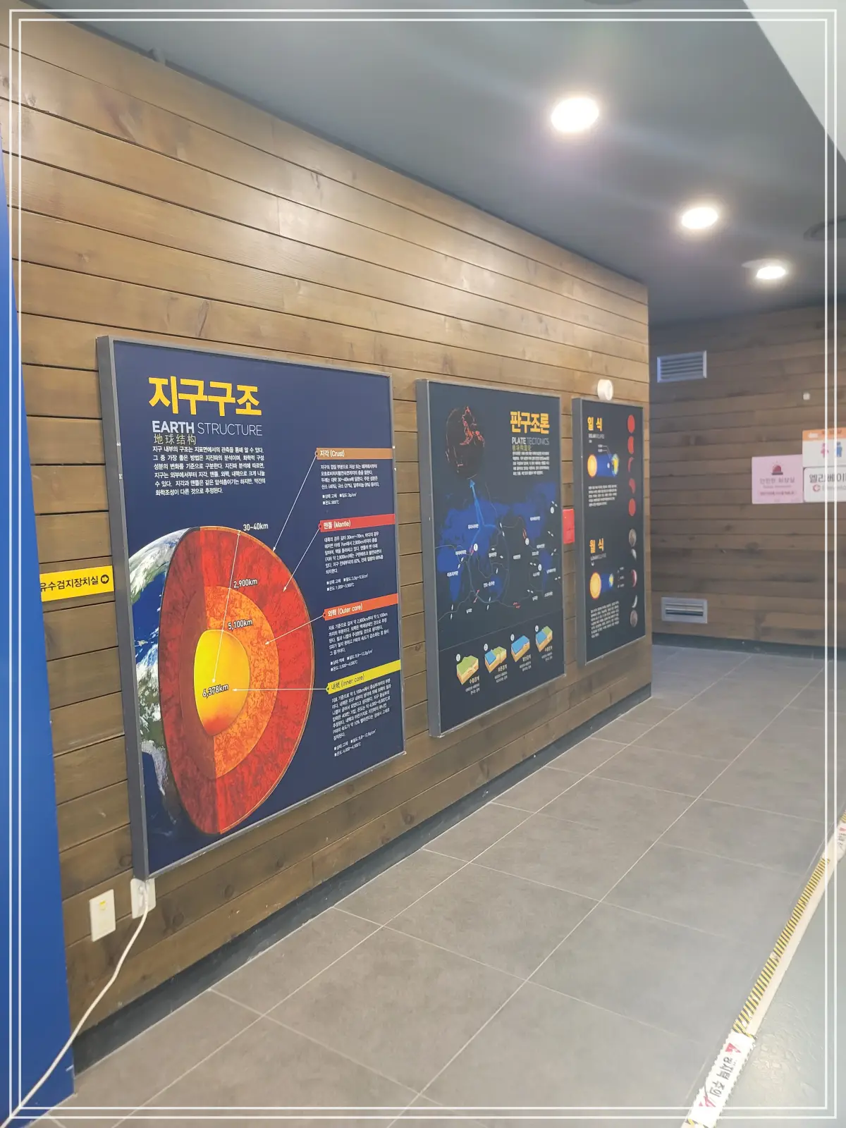 천문과학관-지구구조