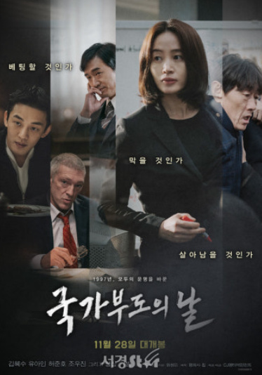 국가부도의 날 강남 아파트와 빚의 민낯