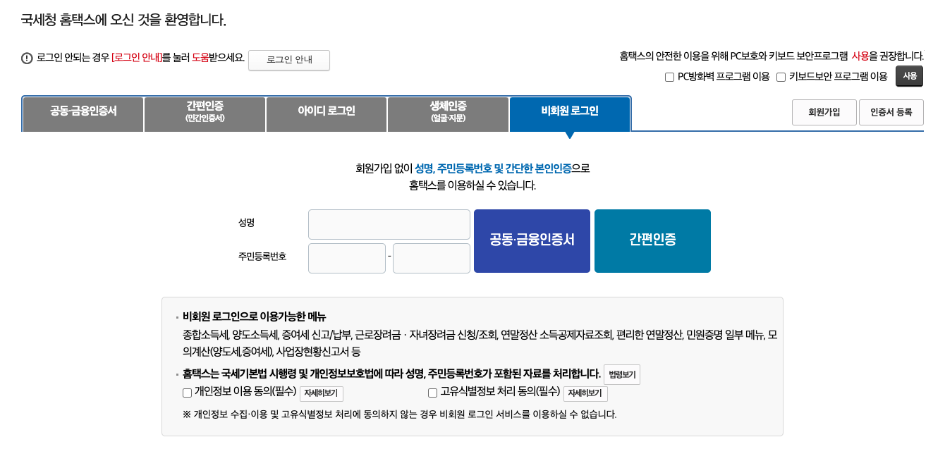 연말정산 미리보기 2025 이용 방법 기간