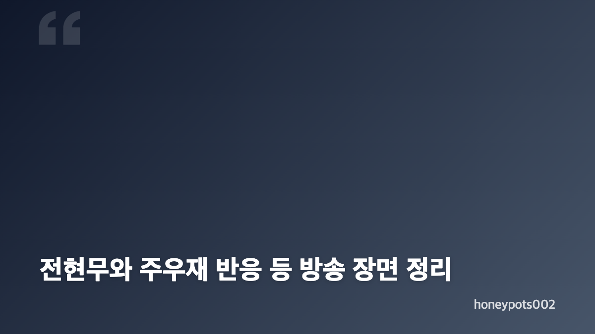 박대희 우리들의 발라드2 선곡과 무대 심사 핵심