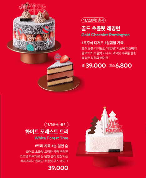 빨간 바탕위 골드 초콜릿 래밍턴 케이크와 화이트 포레스트 트리 케이크