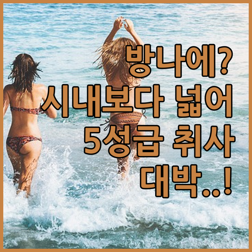 시내보다 넓고 쾌적한 방콕 방나 숙소..