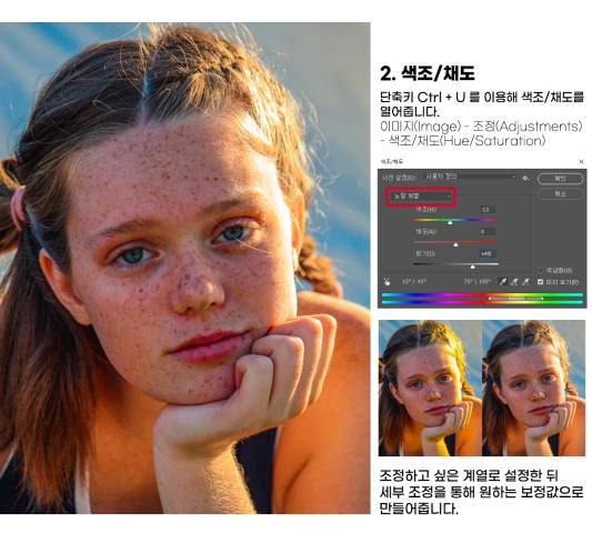 색조/채도 메뉴 사용법