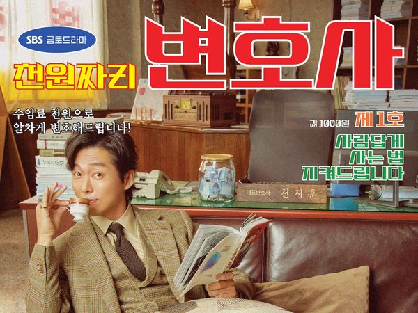 천원짜리변호사결방