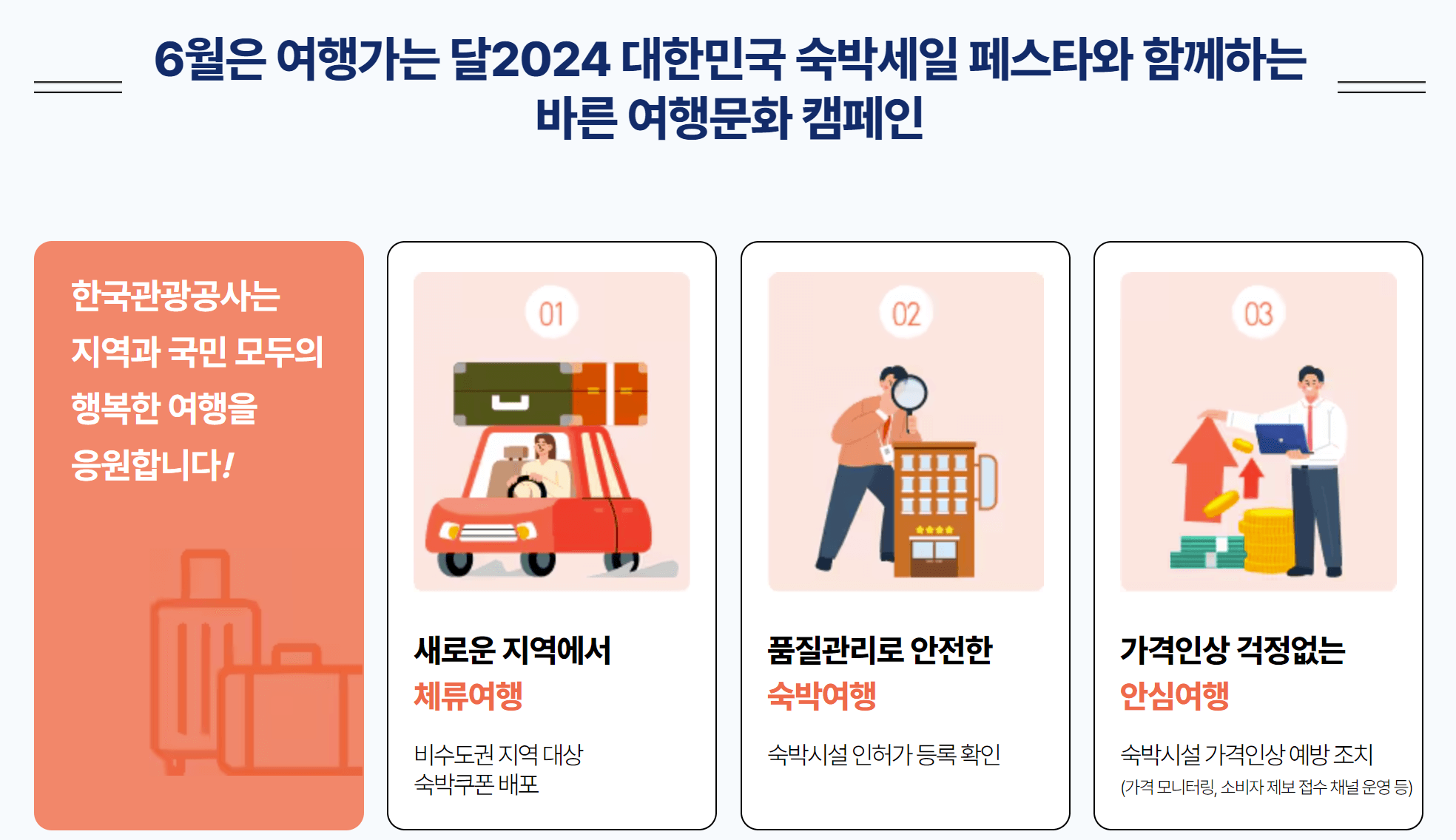 숙박 페스타