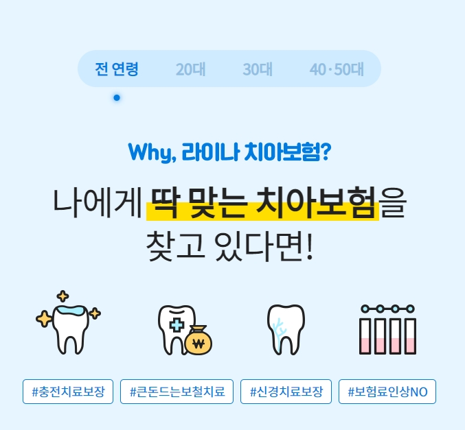라이나 치아보험 홈페이지