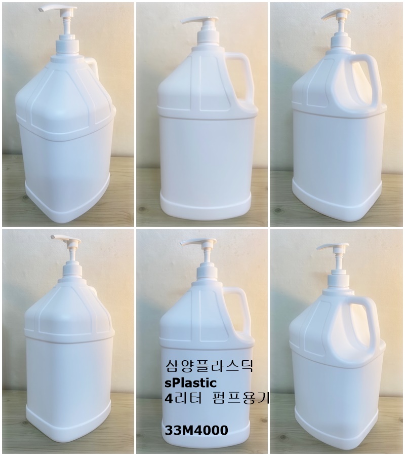 4L 1갤런 33파이 펌프 용기 - gel hand sanitizer gallon - 김포 삼양플라스틱