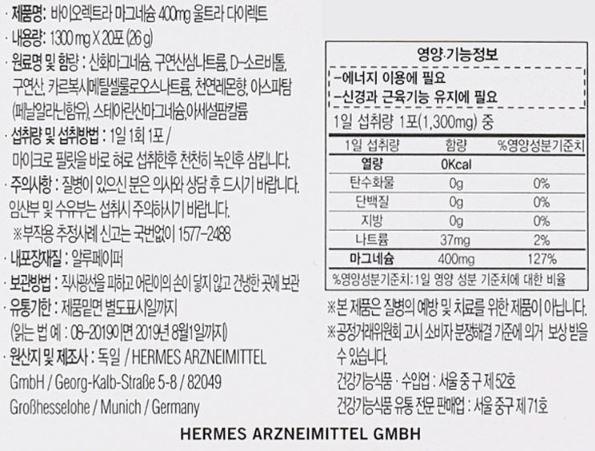바이오렉트라 마그네슘 400 울트라 다이렉트