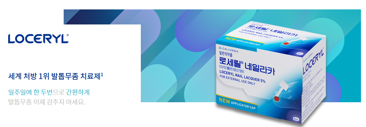 로세릴 네일라카