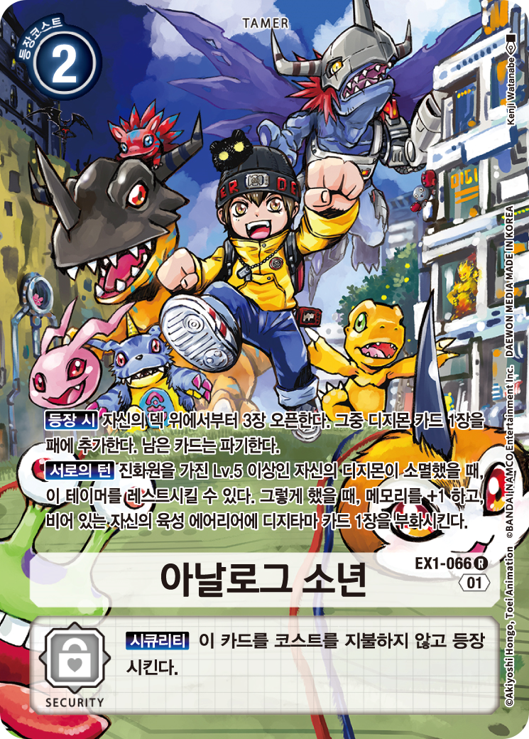 게임 초반 서치와 트래시 자원을 동시에 쌓을 수 있는 EX1-066 아날로그 소년