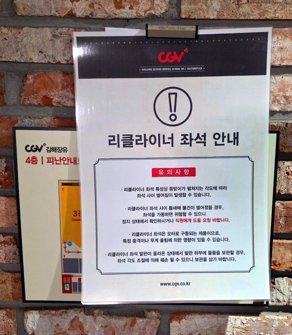 리클라이너 좌석 안내