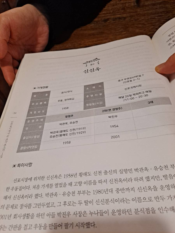 중구 신신옥 소개