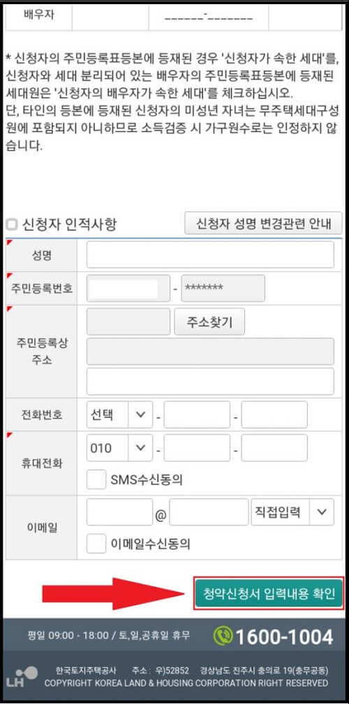 청약신청서-입력내용-확인